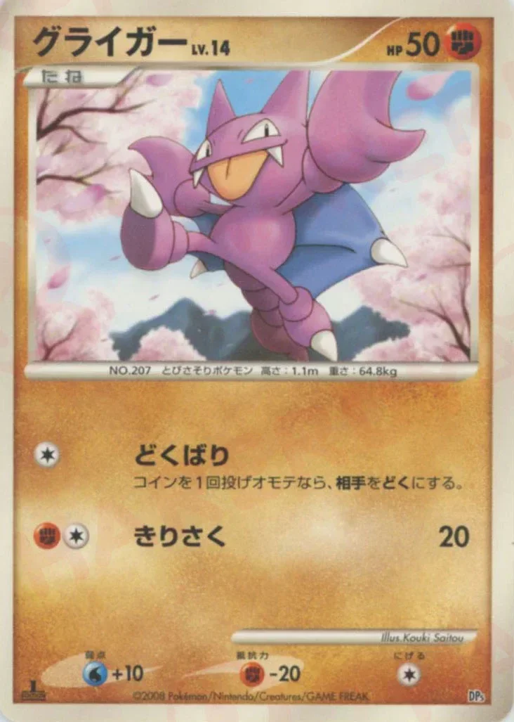 Gligar 「HEATRAN_VS_REGIGIGAS_DECK_KIT_HEATRAN No. 001」「JP」